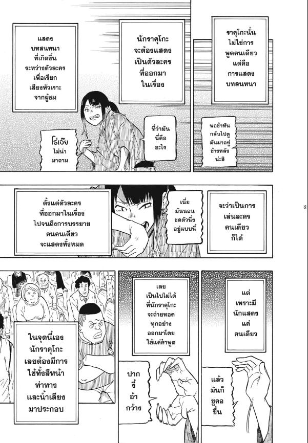 Akane-banashi อาคาเนะ พลิกตำนานวงการราคุโกะ ตอนที่ 3:15